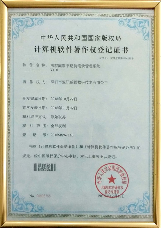 法院庭审书记员笔录管理系统V1.0