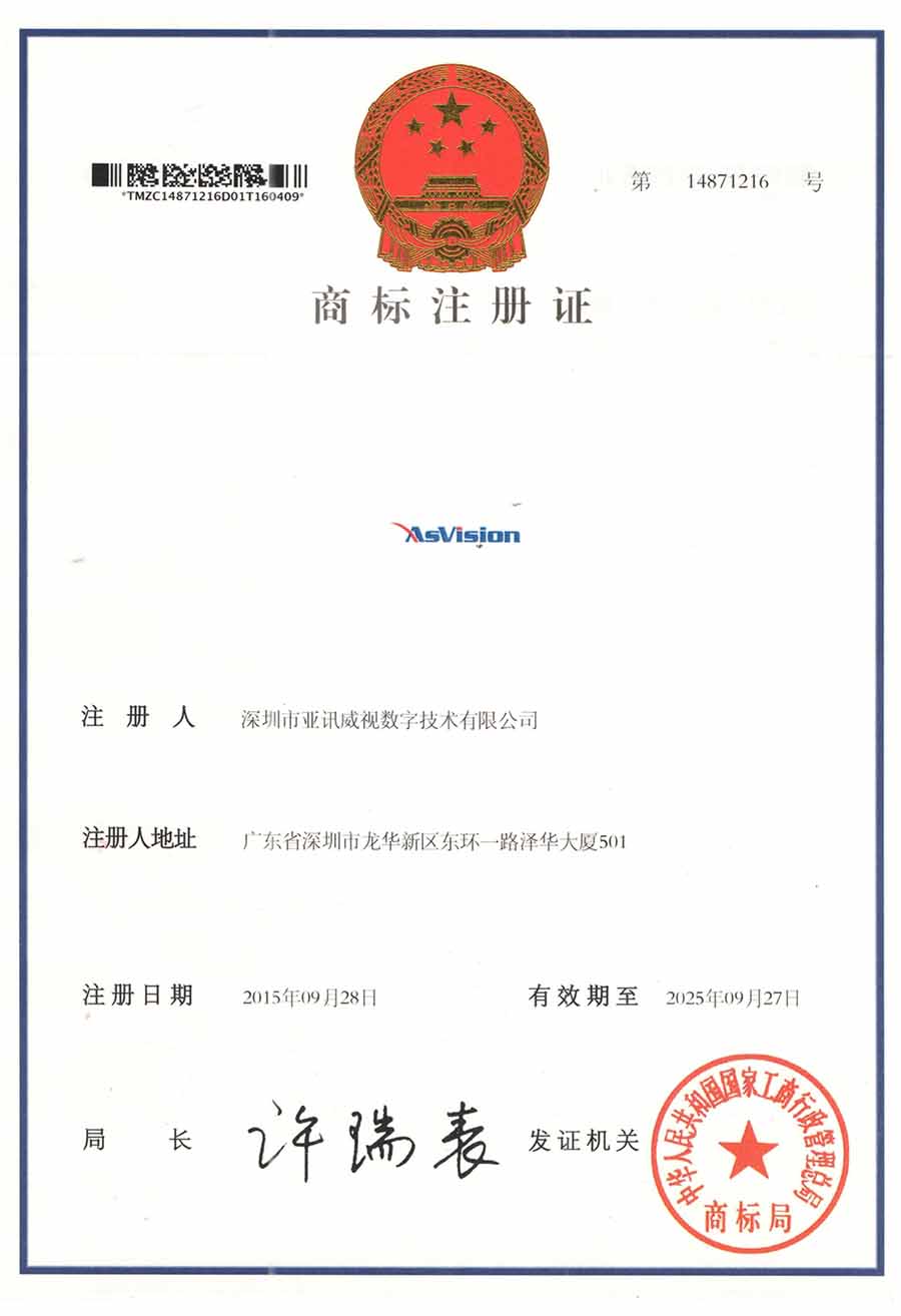 深圳市亚视威视数字技术有限公司商标