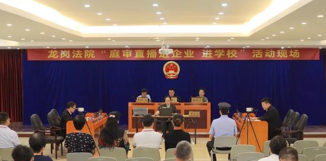 龙岗法院公开直播庭审过程