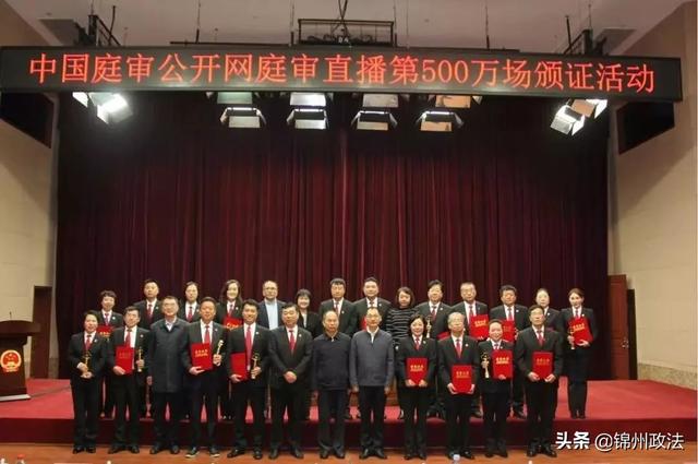 锦州中院庭审直播获评全省“优秀直播法院”