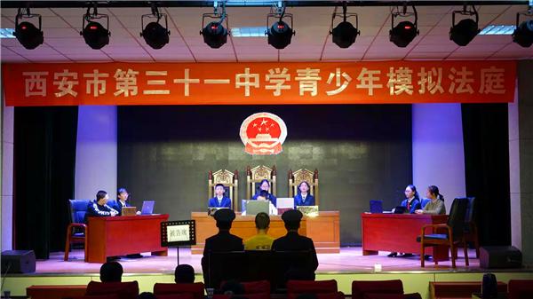 高校模拟法庭进校园