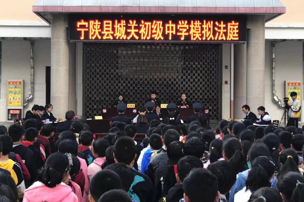 宁陕法院中学模拟法庭讲座