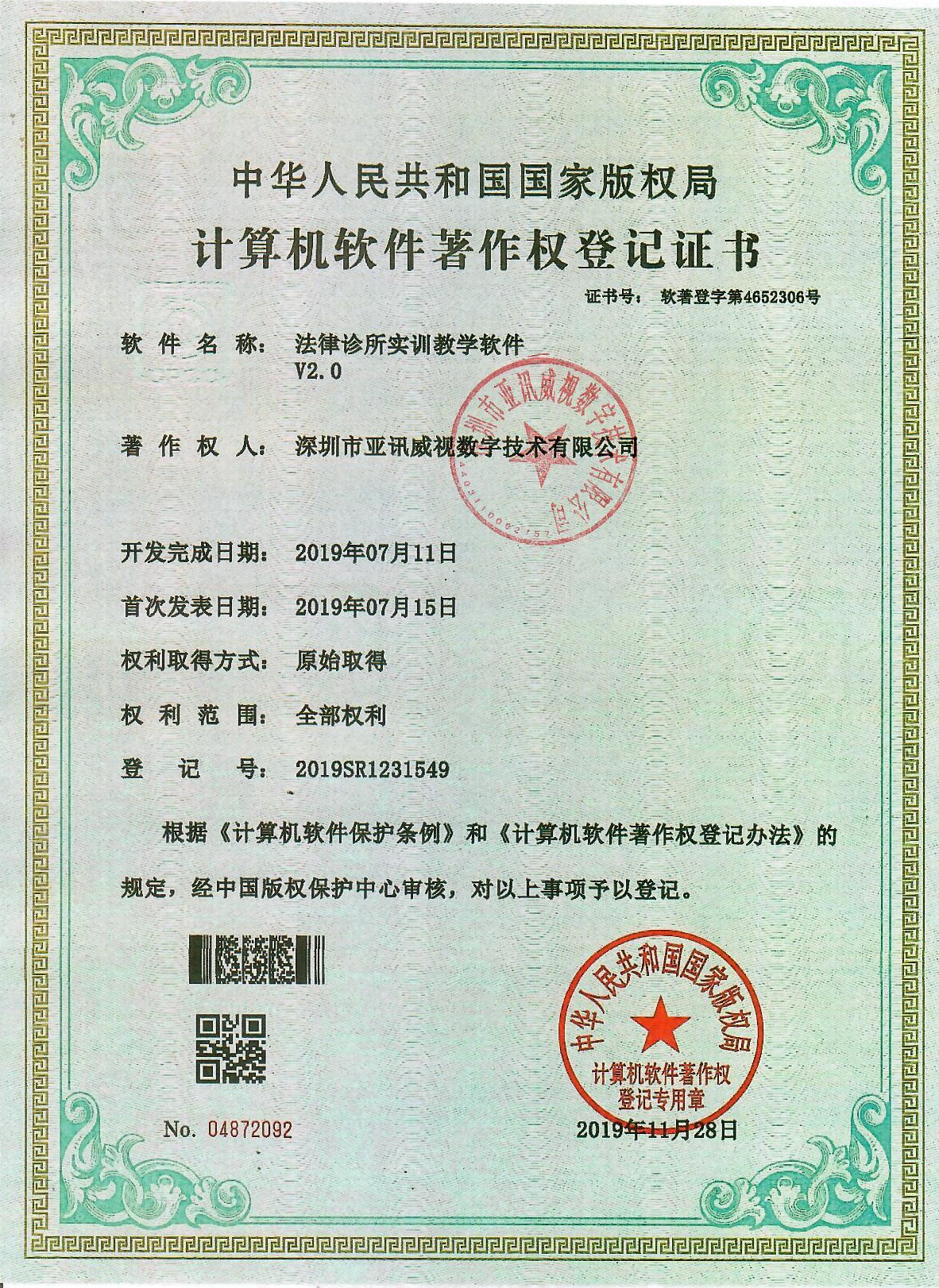 法律诊所实训教学软件V2.0 法律诊所实训教学软件V2.0