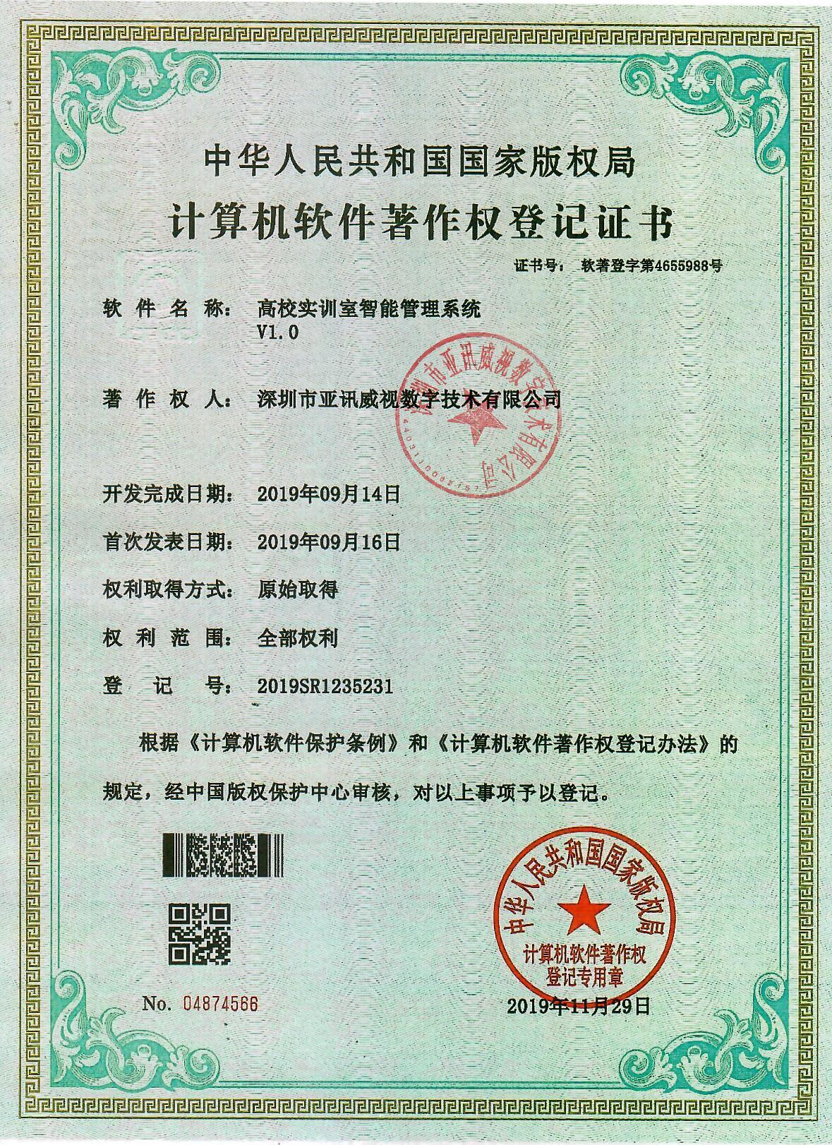 高校实训室智能管理系统V1.0 高校实训室智能管理系统V1.0
