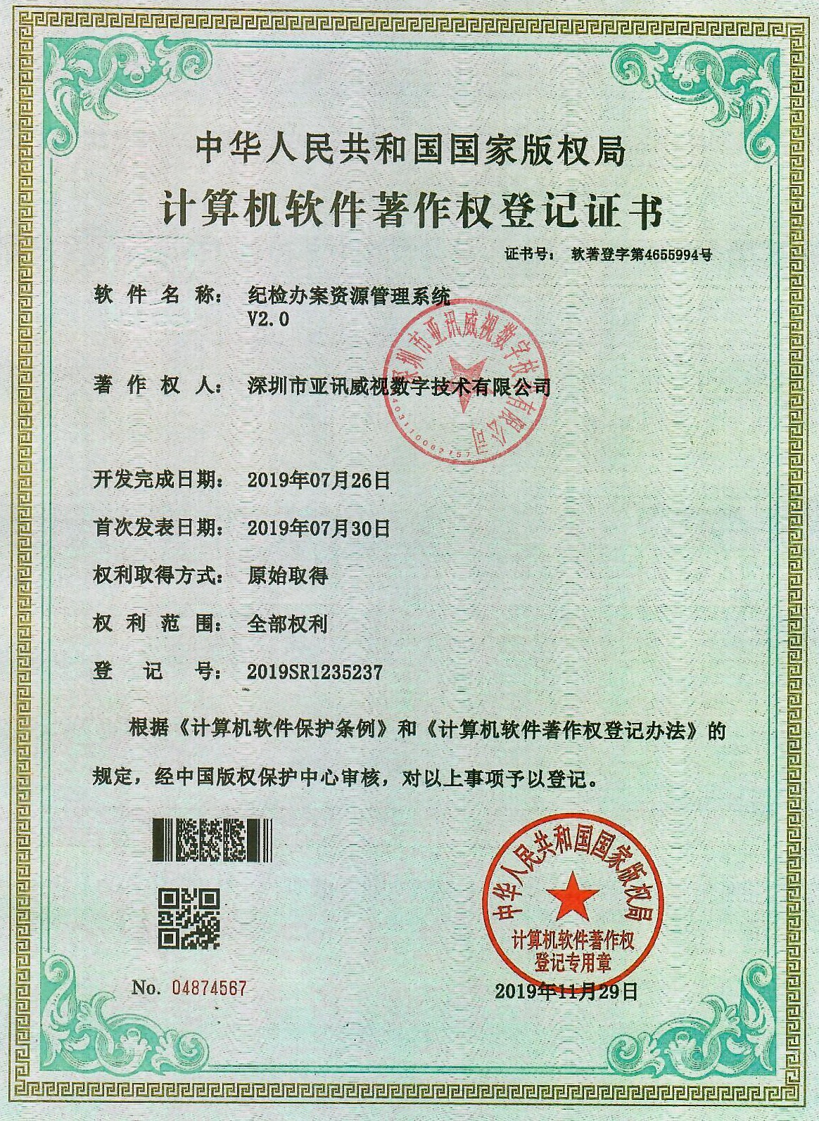纪检办案资源管理系统V2.0 纪检办案资源管理系统V2.0