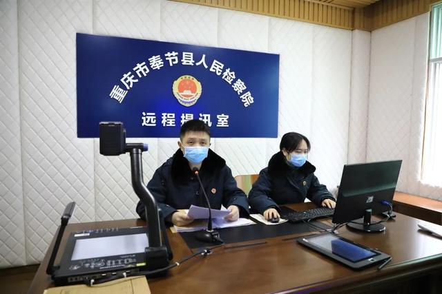 重庆市人民检察院远程提讯系统