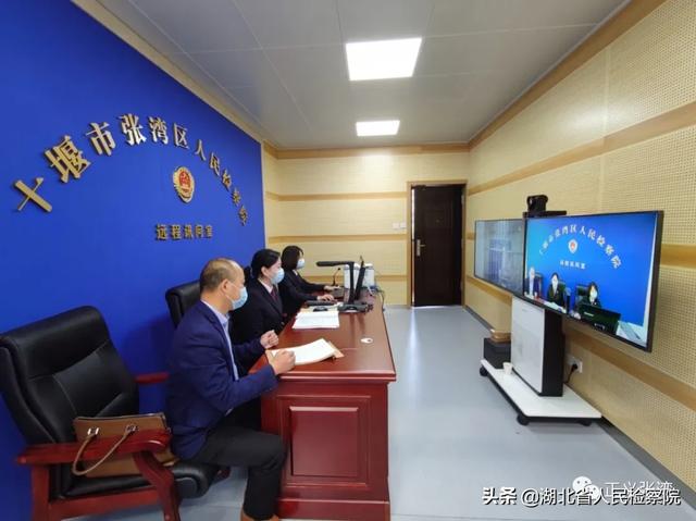 湖北省人民检察院远程提讯系统协助办案