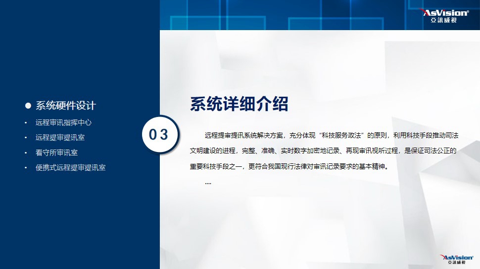 远程提审远程提讯系统介绍