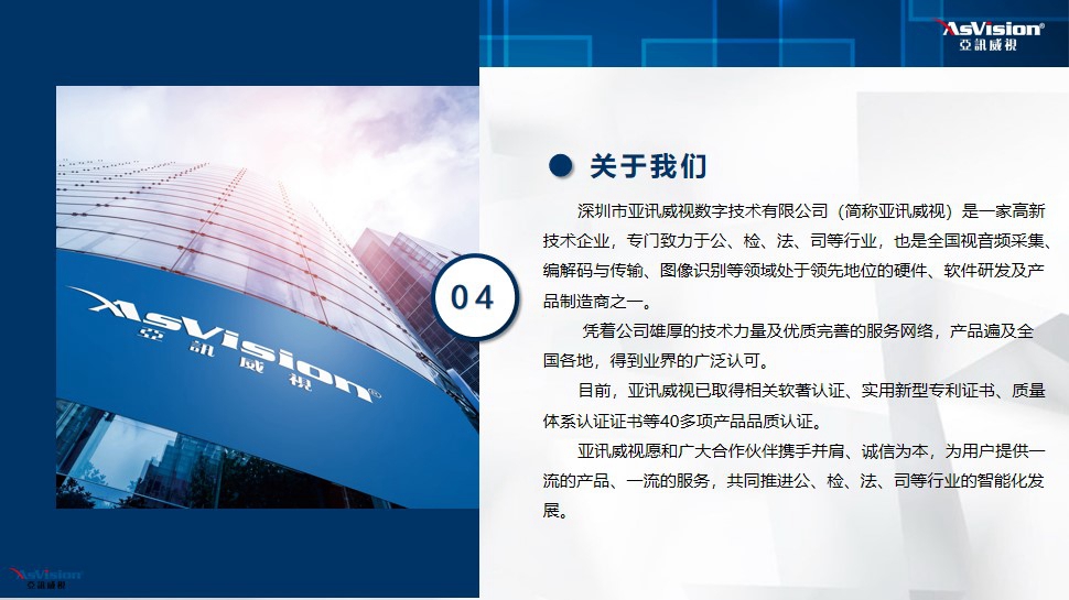 关于亚讯威视