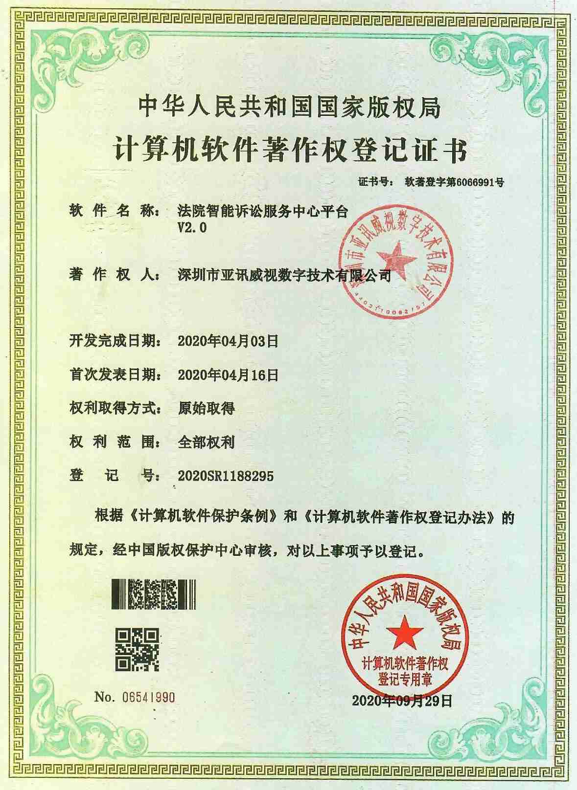 法院智能诉讼服务中心平台V2.0 法院智能诉讼服务中心平台V2.0