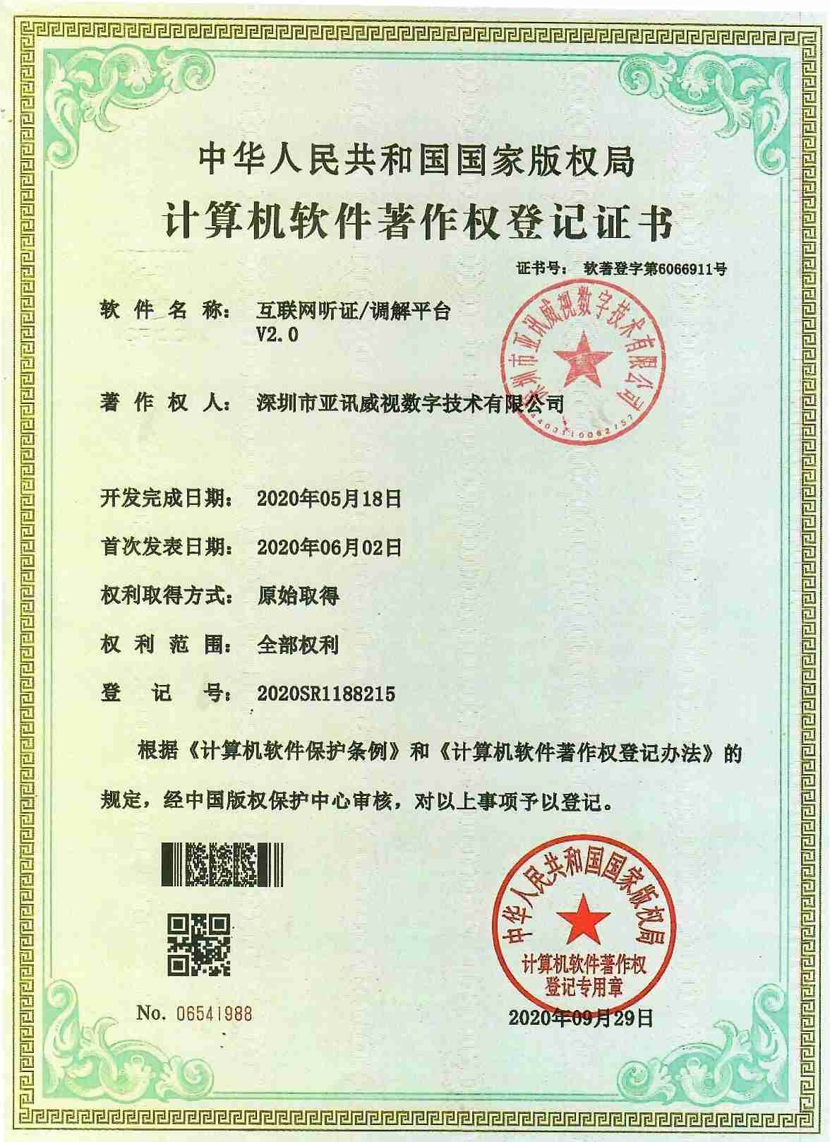 互联网听证 调解平台V2.0 互联网听证 调解平台V2.0
