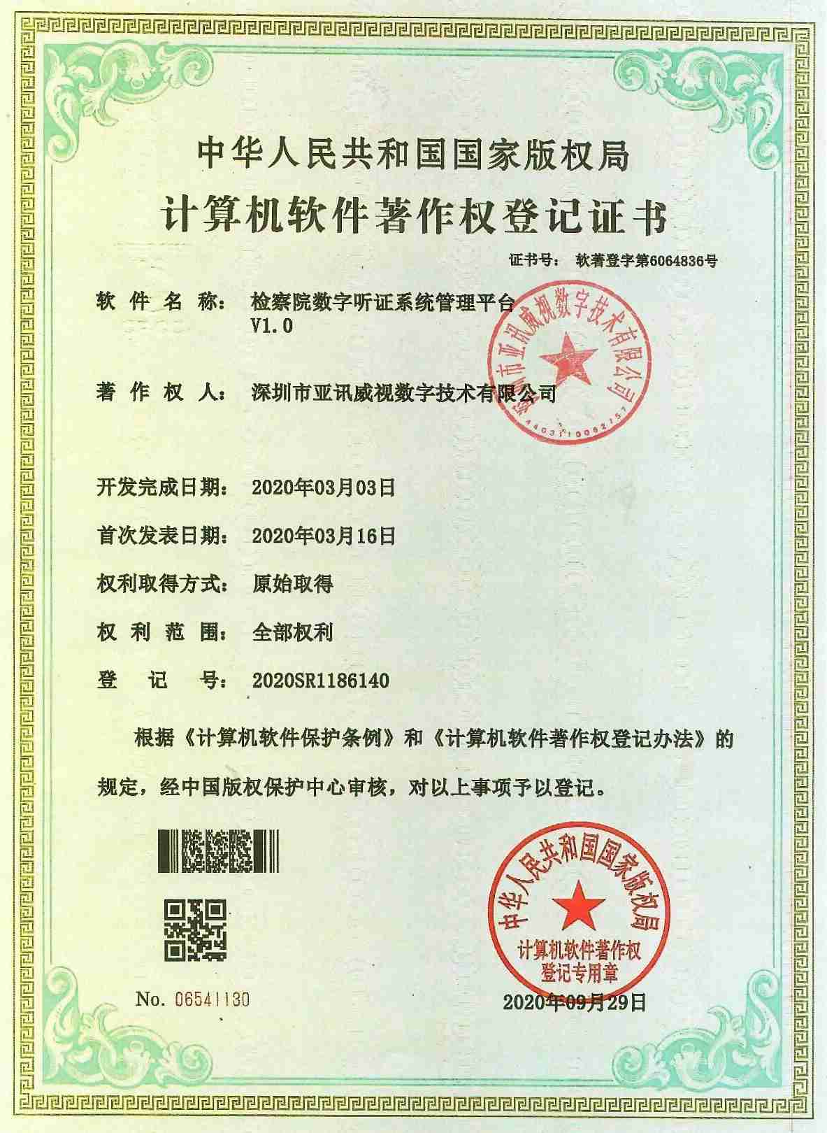 检察院数字听证系统管理平台V1.0 检察院数字听证系统管理平台V1.0