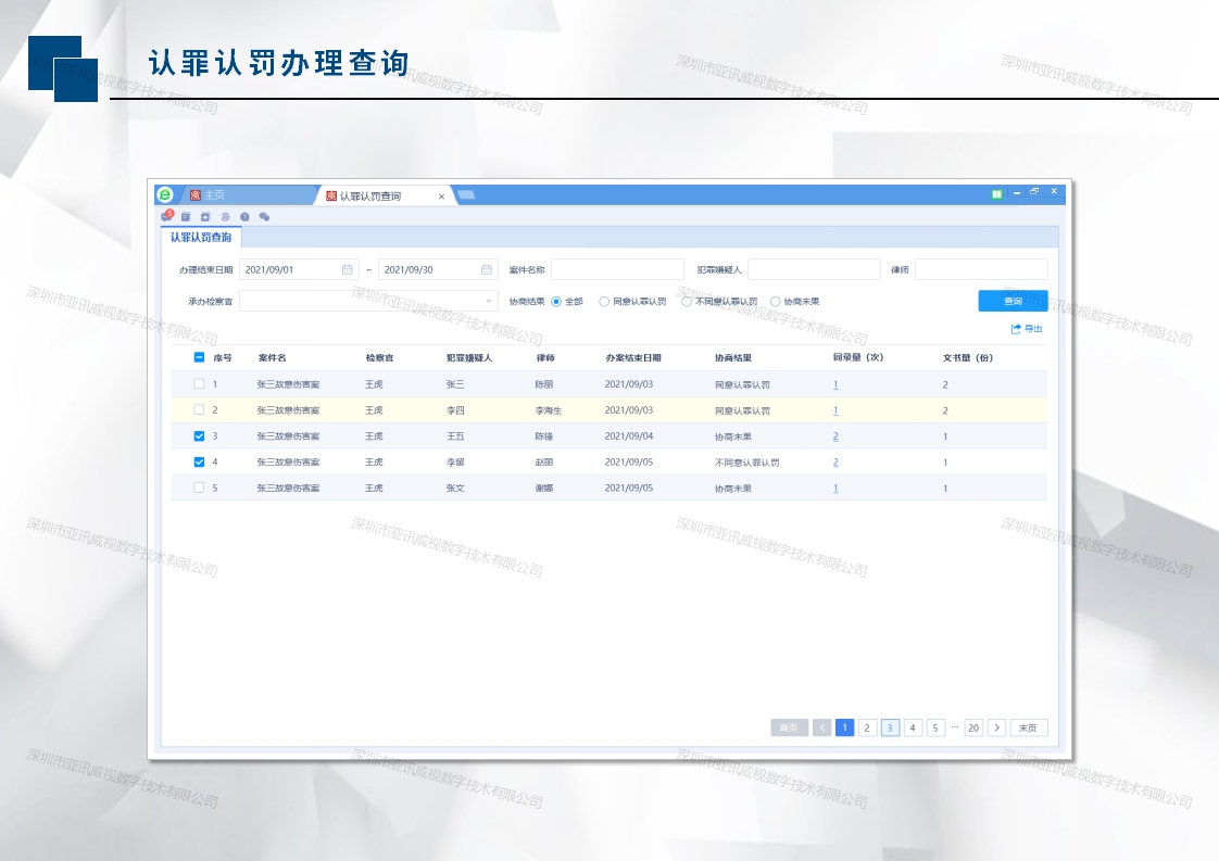 认罪认罚信息化建设方案-系统后台