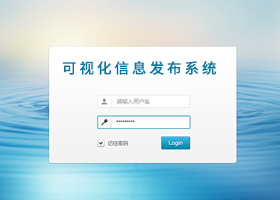 可视化信息发布系统