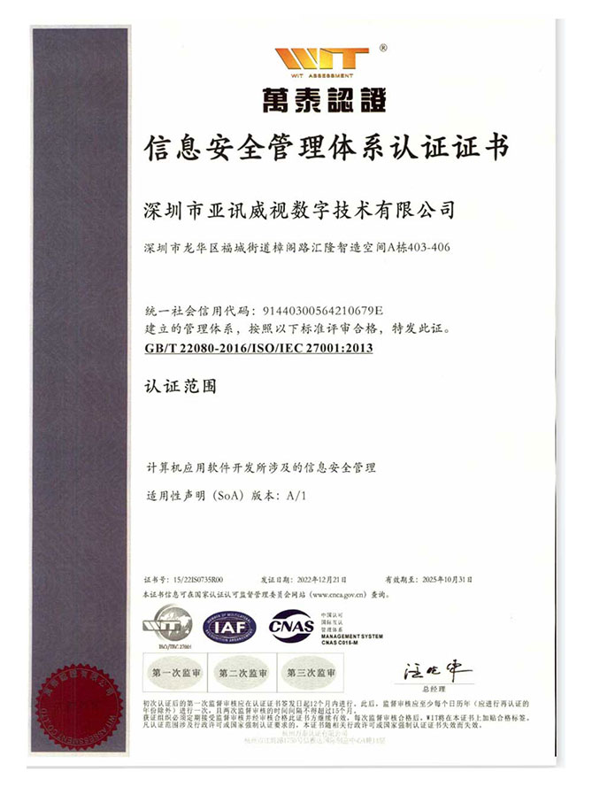信息安全管理体系认证证书