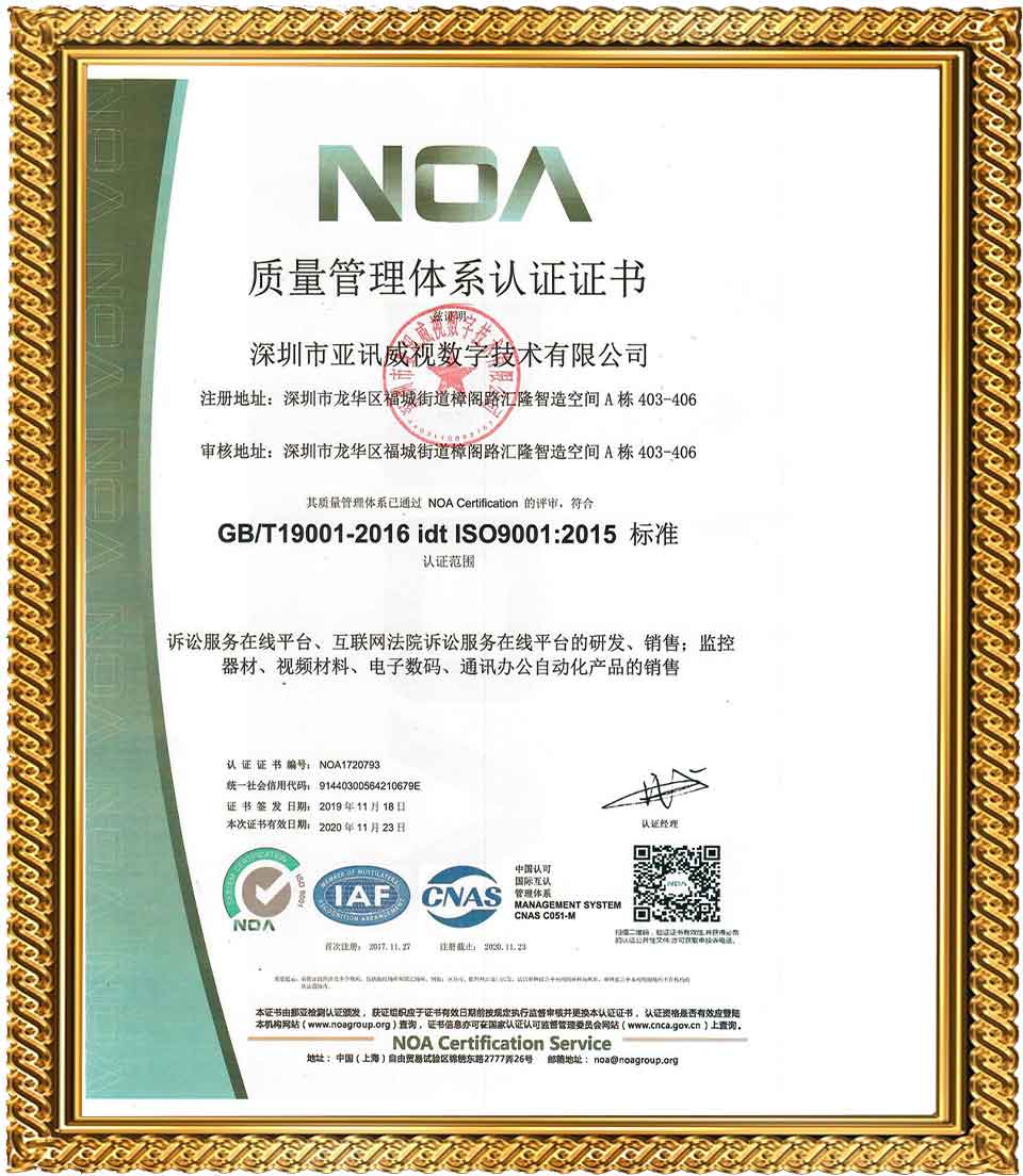 2020-ISO质量管理体系认证证书