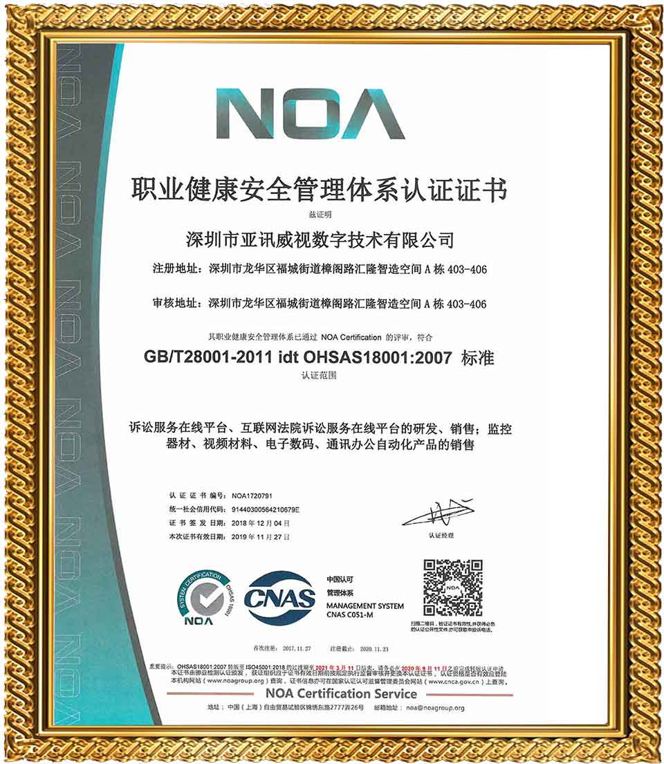 体系：职业健康安全证书OSHAS18001中文