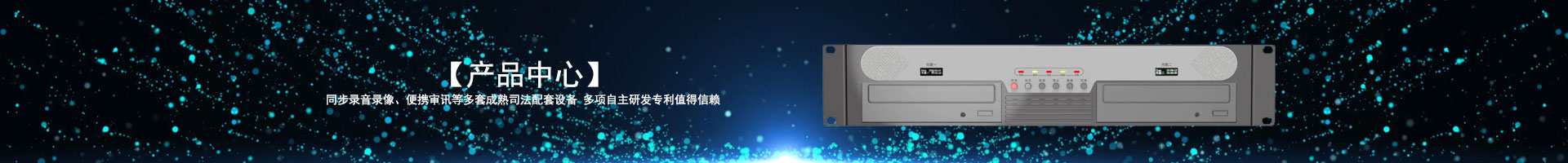 庭审设备