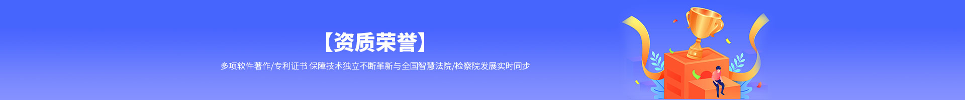 资质荣誉