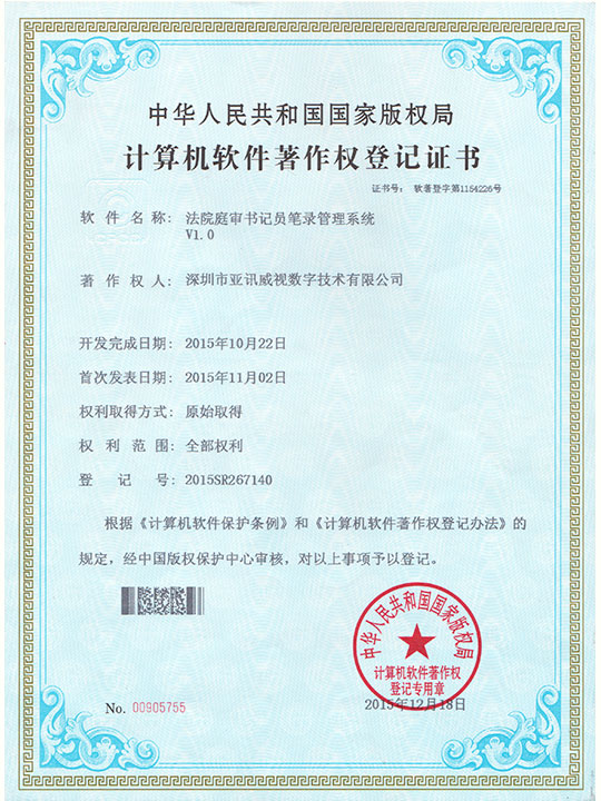 法院庭审书记员笔录管理系统