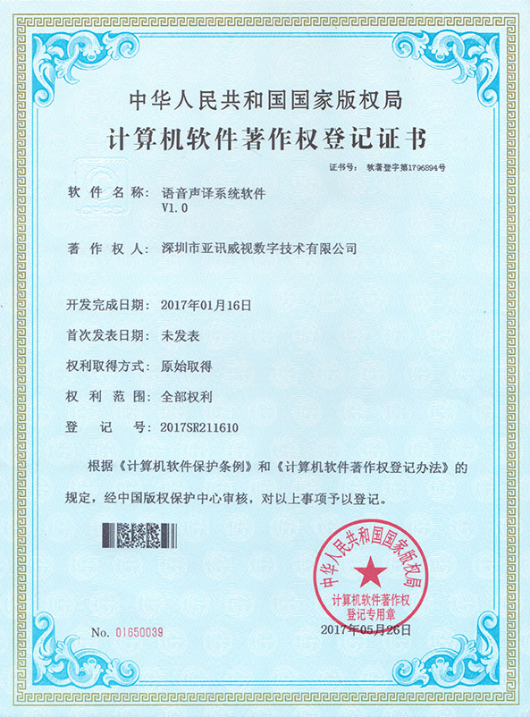 语音声译系统软件V1.0