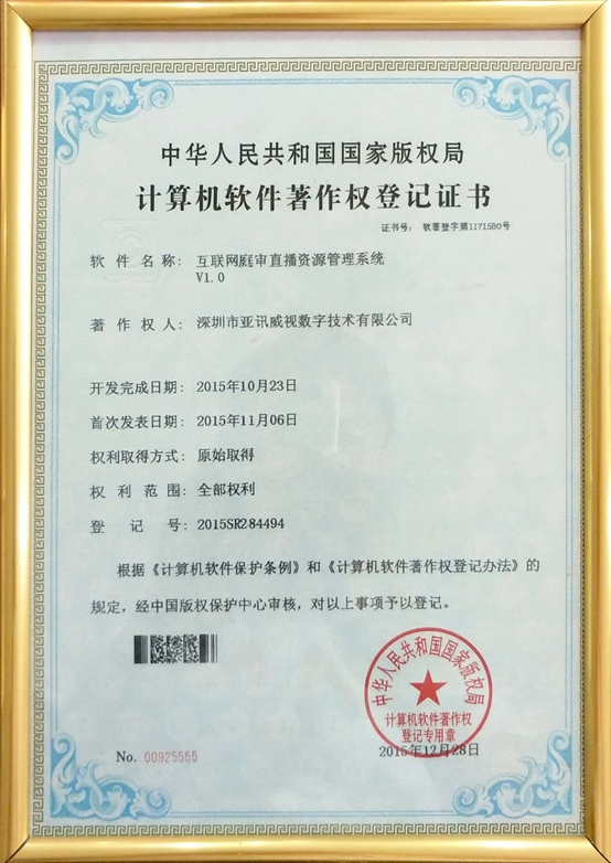 互联网庭审直播资源管理系统V1.0