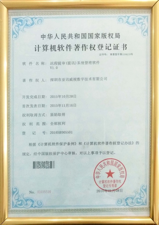 远程提审（提讯）系统管理软件