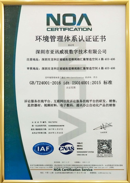 环境管理系统认证证书