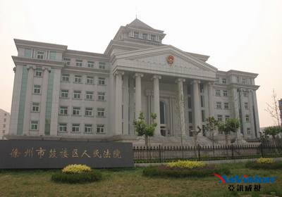 河源移动法院建设