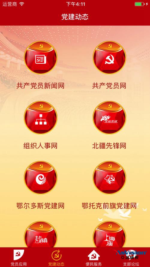 凯里市党建管理平台 