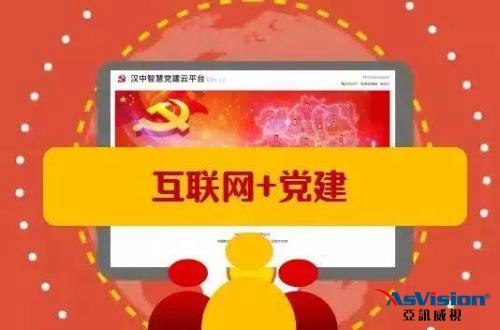 县级党建工作平台 县级党建工作平台
