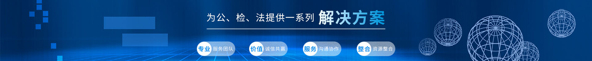 智慧检察院