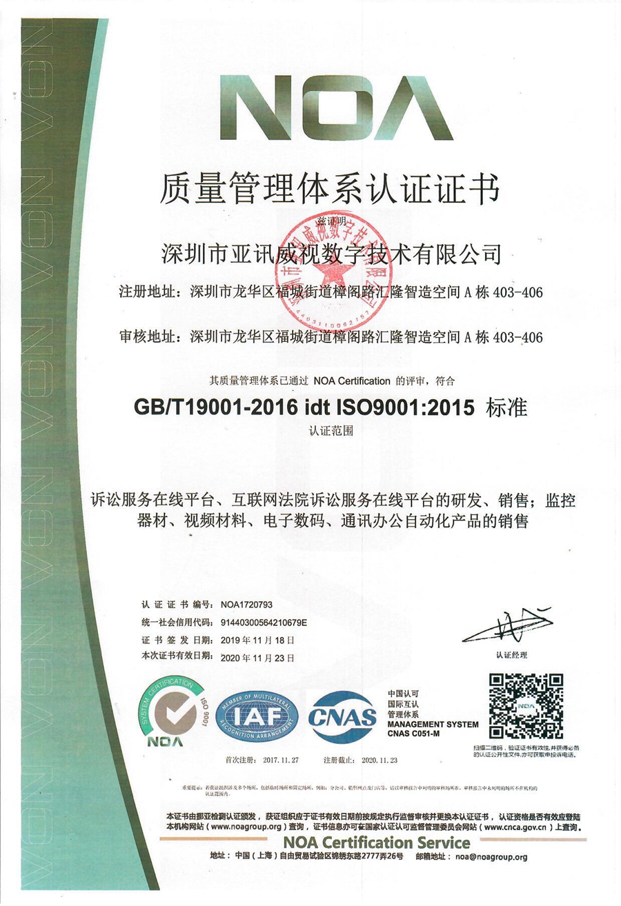 2020-ISO质量管理体系认证证书