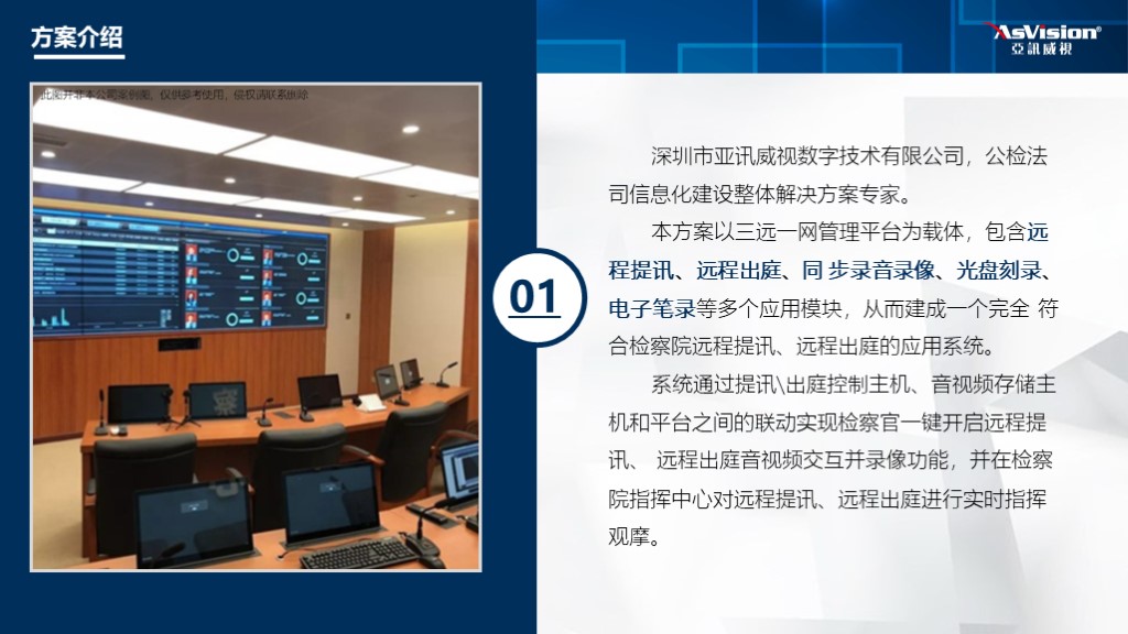 三远一网解决方案介绍