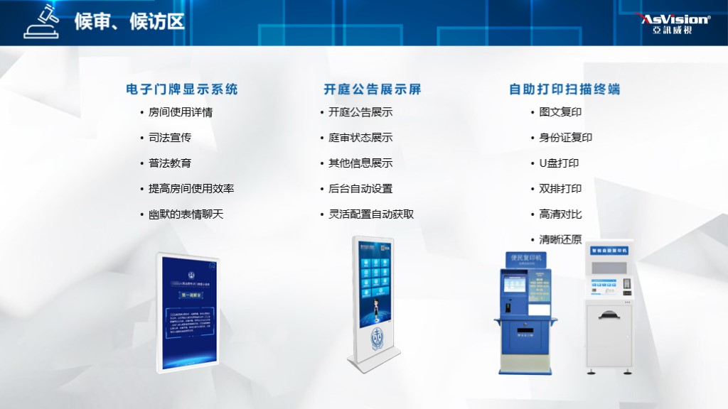 智慧法庭候审，候访区