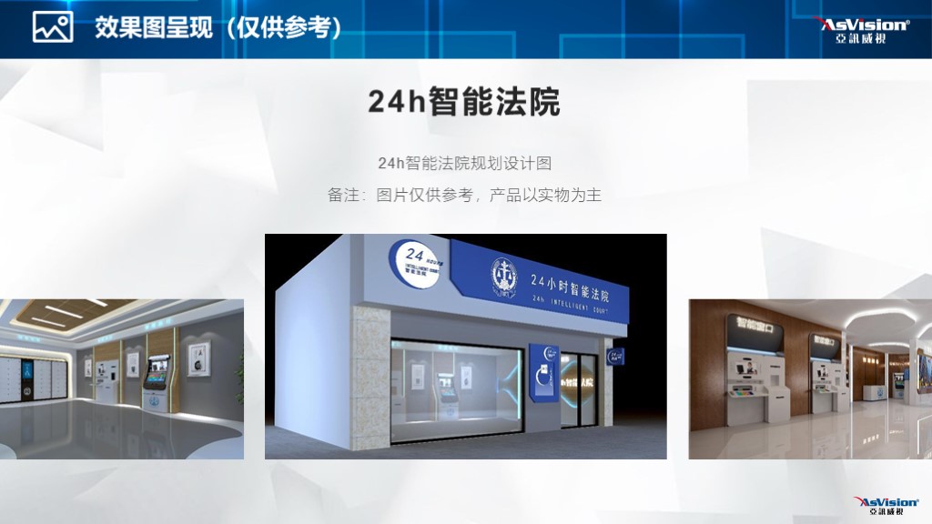 24小时智慧法院效果图