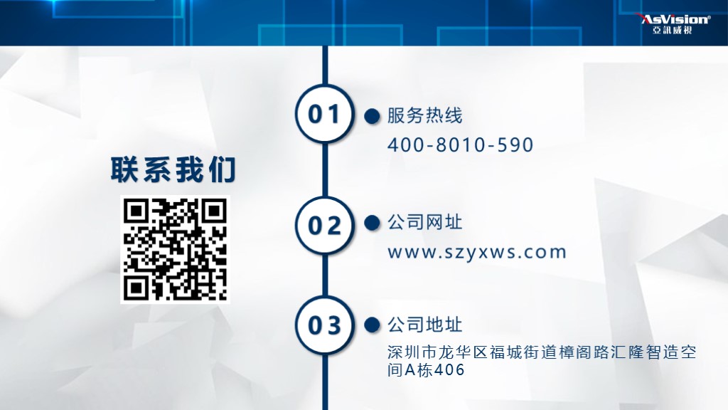 联系我们（亚讯威视）