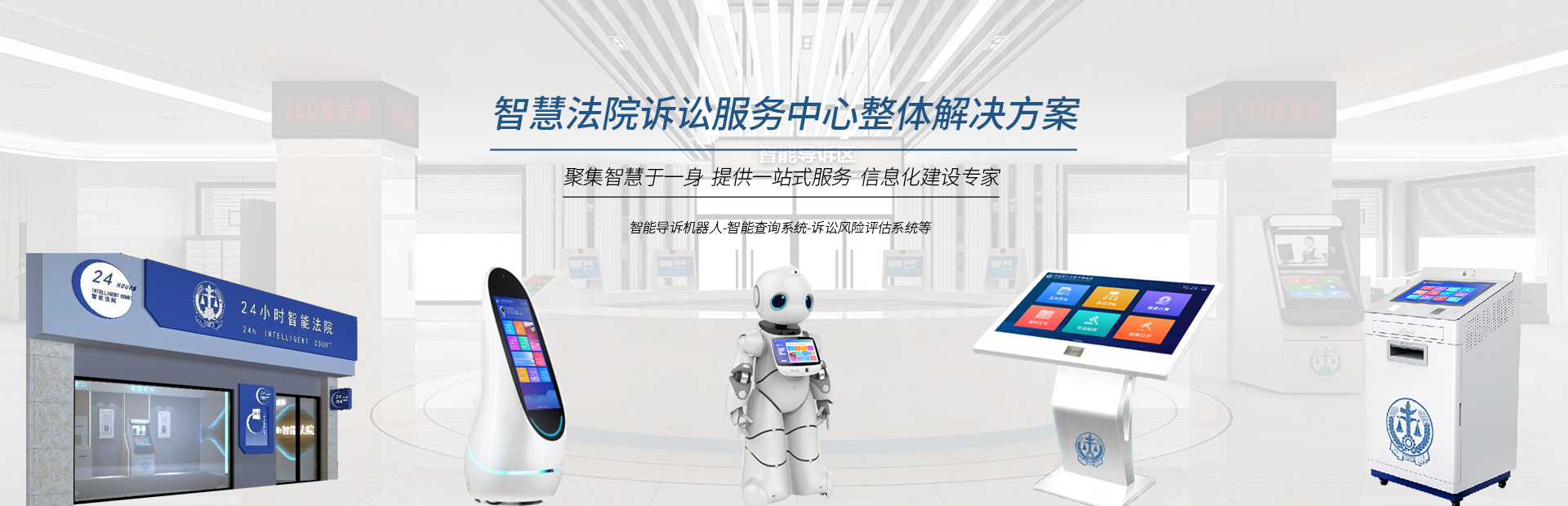 智慧法院诉讼服务中心