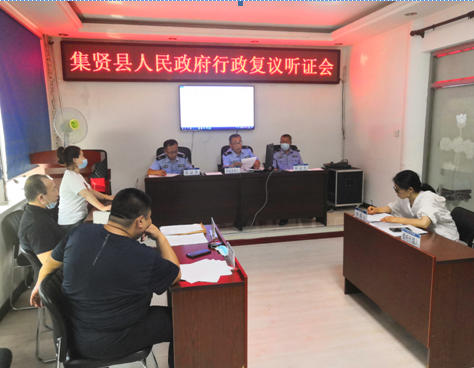 集贤县司法局举行行政复议听证会