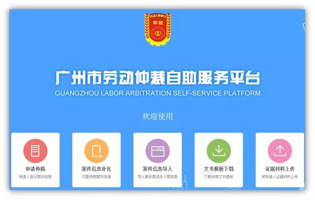 “互联网+调解仲裁”再提速！广州市劳动仲裁办案新系统上线
