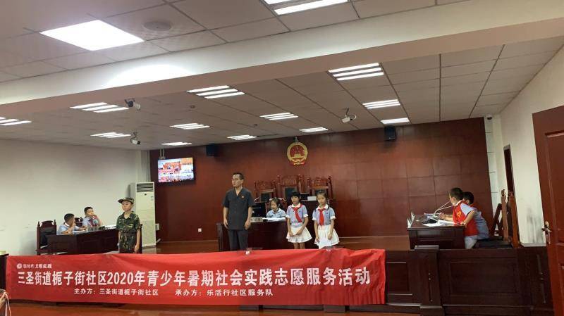 模拟法庭为青少年普法