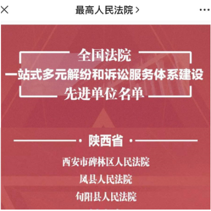 西安碑林法院一站式多元解纷和诉讼服务体系建设