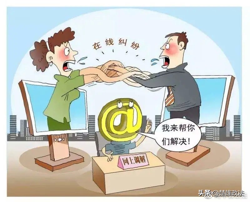 远程视频调解，高效化解纠纷