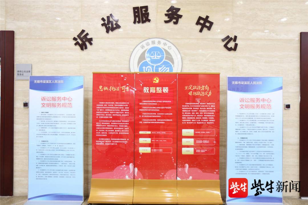 无锡市梁溪法院打造“有温度”的诉讼服务中心