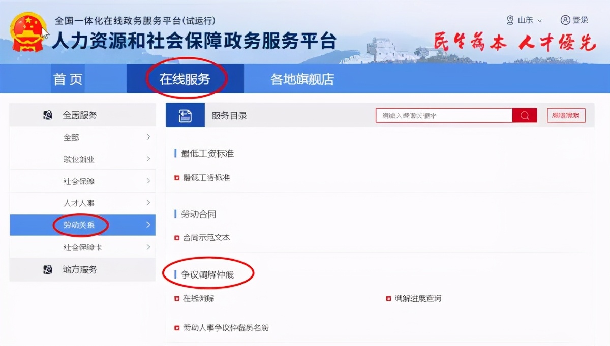 劳动人事争议在线调解服务平台使用指南~