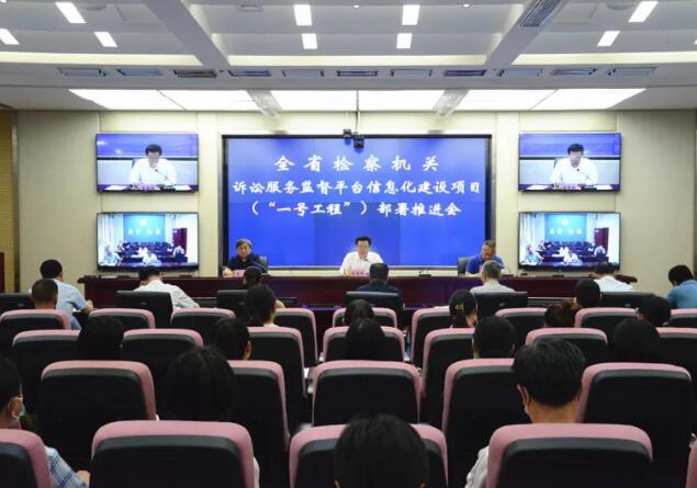 诉讼服务监督平台项目建设，建立健全监督制约机制
