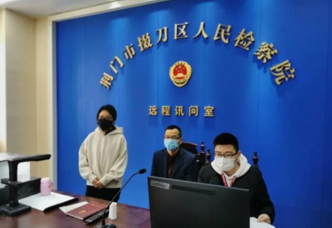 检察官运用远程提审系统“隔空提审”