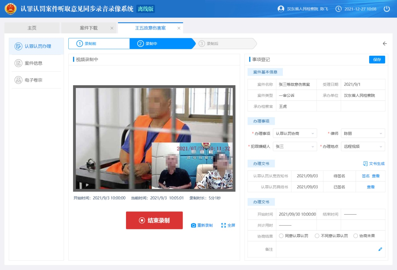 便携式认罪认罚同步路录像系统（软件硬件一体化）