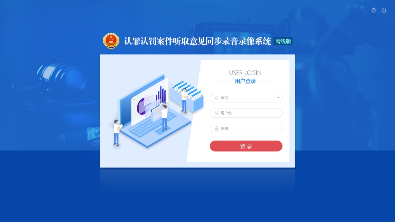 便携式认罪认罚同步路录像系统（软件硬件一体化）