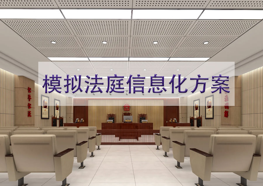 模拟法庭案例的程序规则与法庭礼仪: 构建正规和公正的案件探讨环境